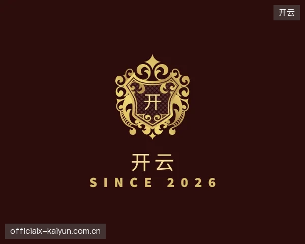 走进开云官方入口